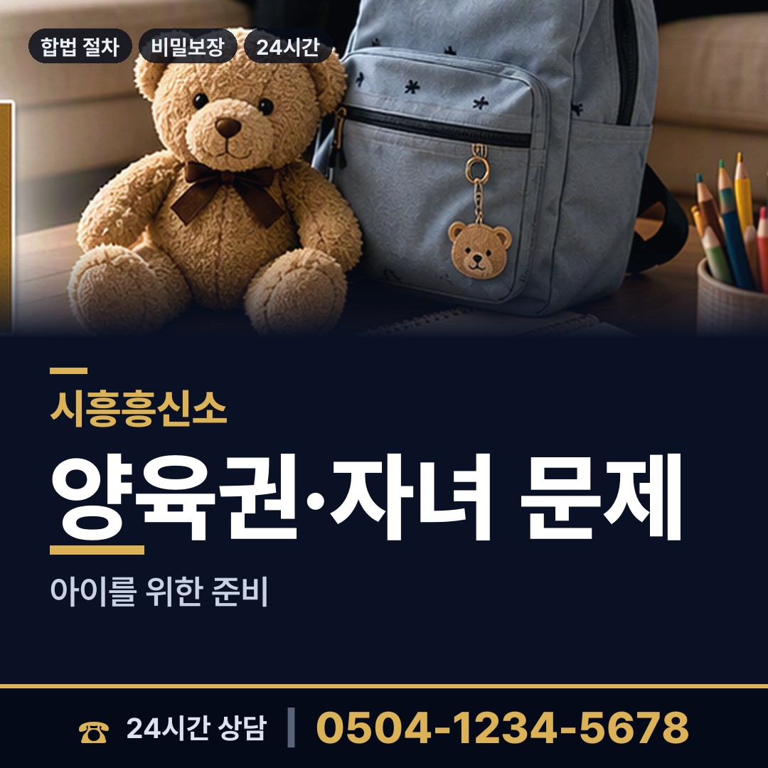 시흥 군자동 사실조사 상담 안내