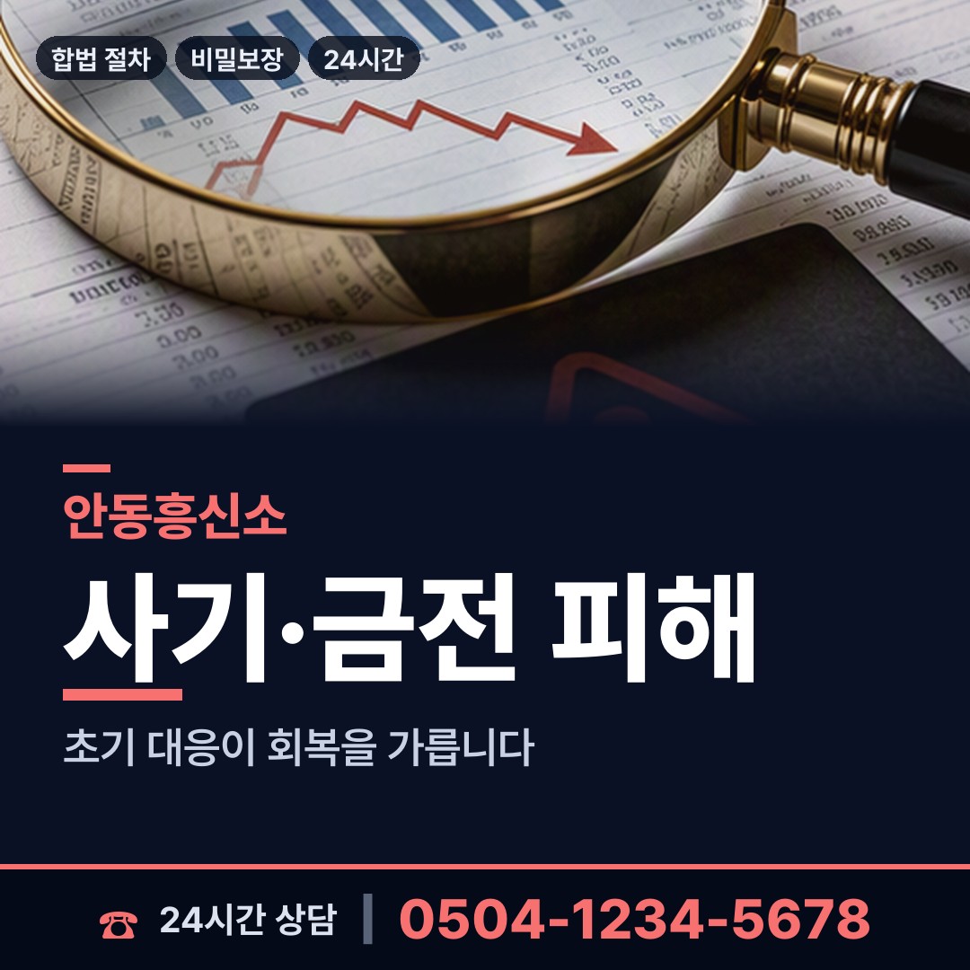 안동 와룡면 대여금회수 상담 안내
