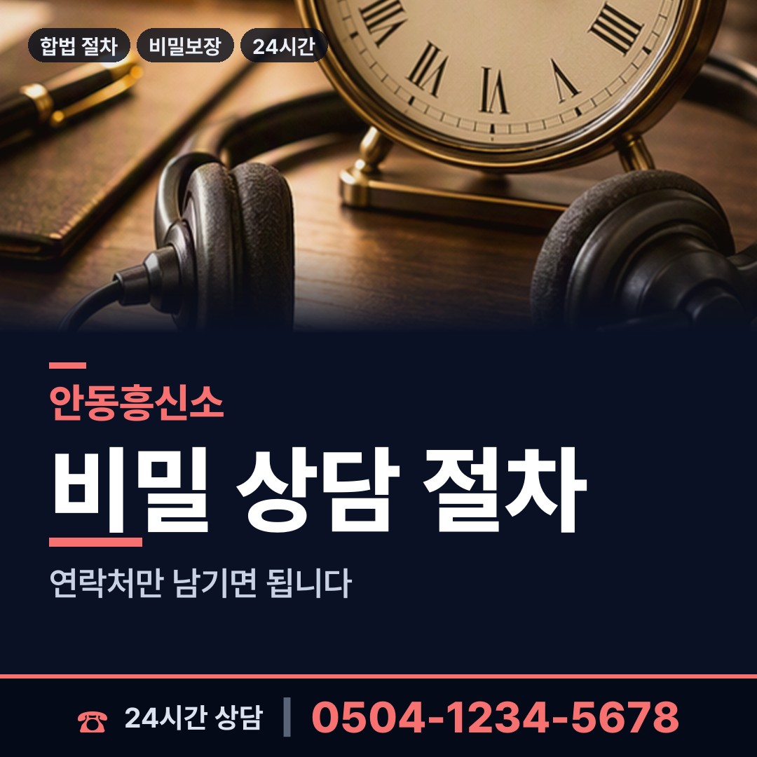 안동 도산면 첫사랑찾기 상담 안내