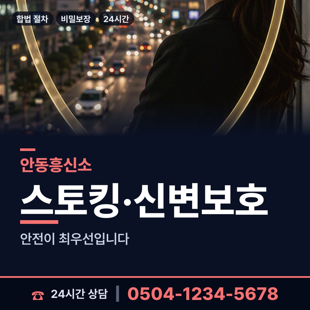 안동 녹전면 탐정업체 상담 안내