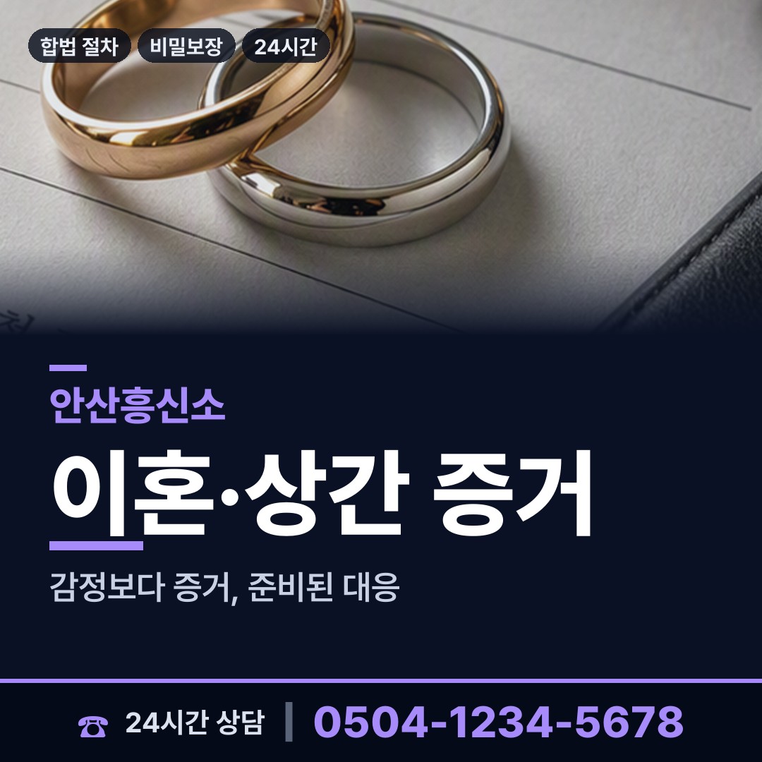 안산 본오2동 결혼전신원조사 상담 안내