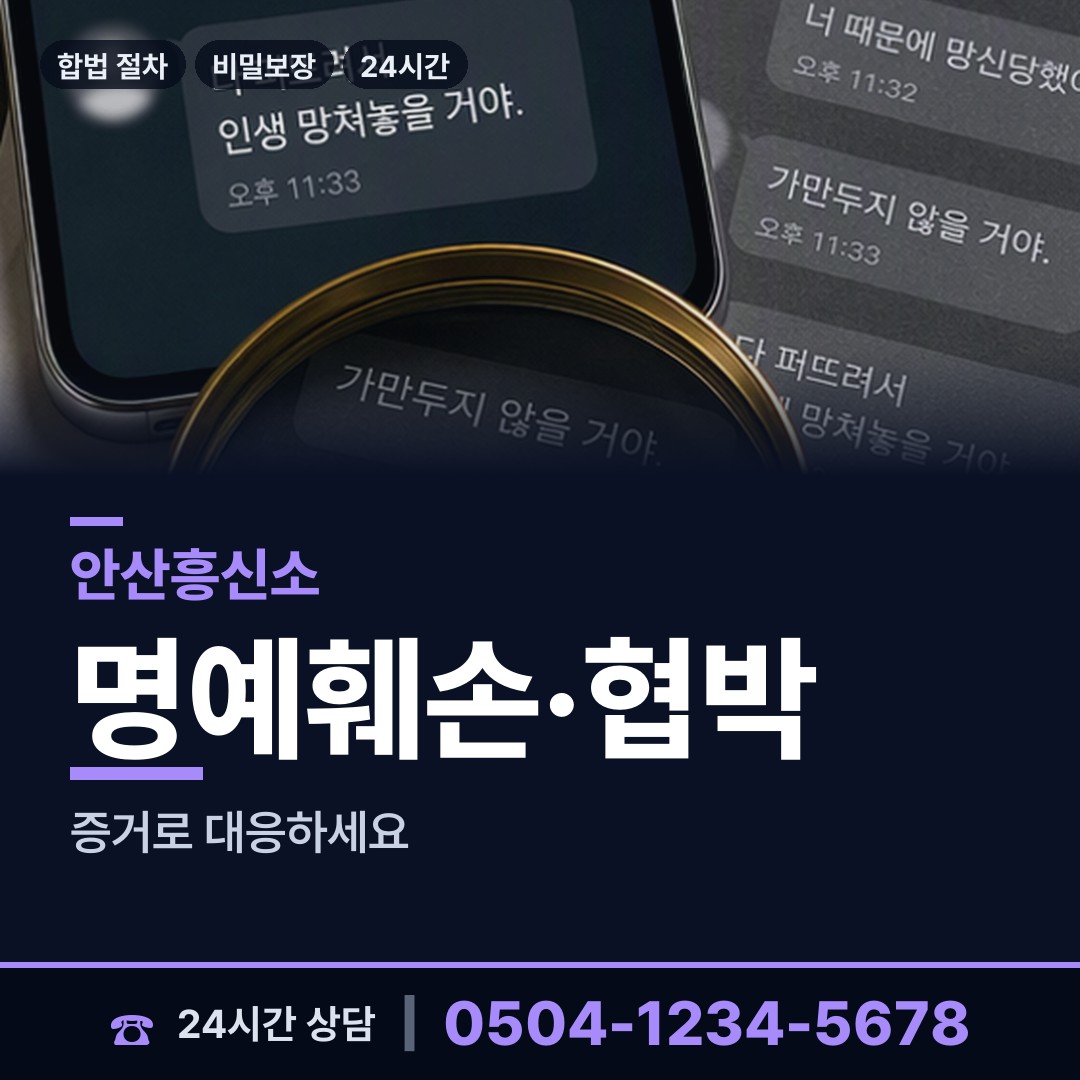 안산 일동 사설탐정 상담 안내