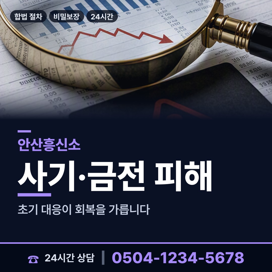 안산 일동 외도미행 상담 안내
