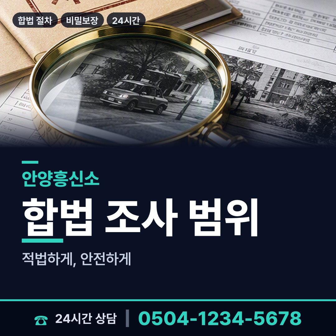 안양 부흥동 채무자추적 상담 안내