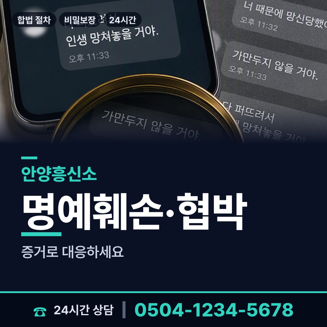 안양 안양2동 사설탐정 상담 안내