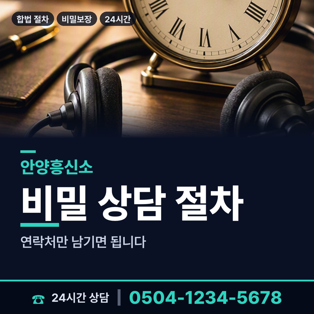 안양 관양2동 이혼전조사 상담 안내
