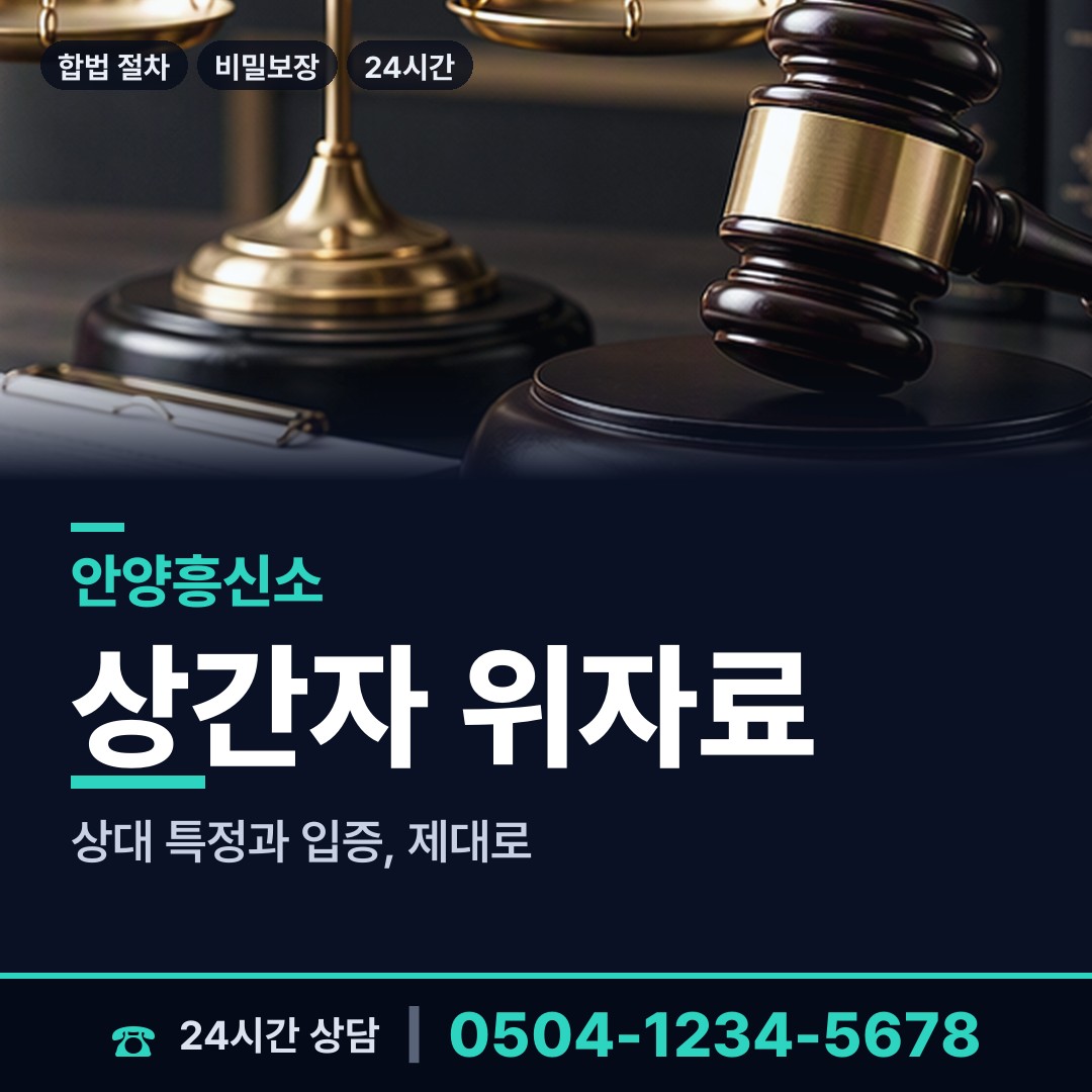 안양 달안동 배우자뒷조사 상담 안내