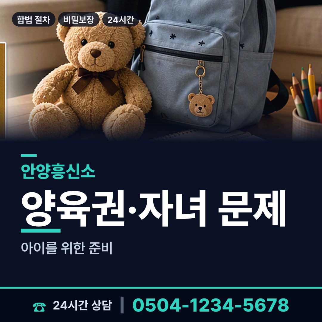 안양 박달1동 바람증거 상담 안내