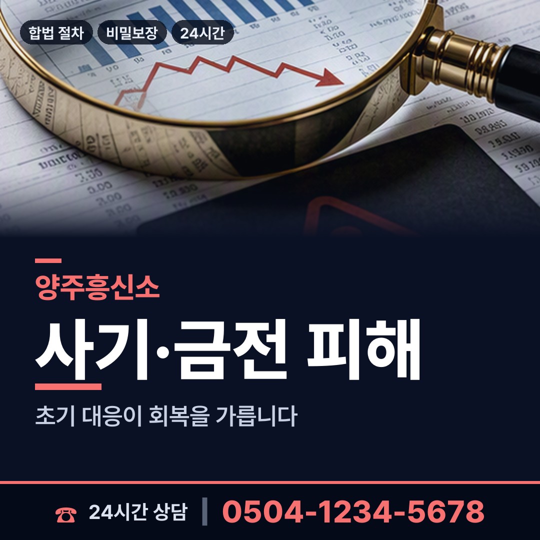 양주 장흥면 예비배우자조사 상담 안내
