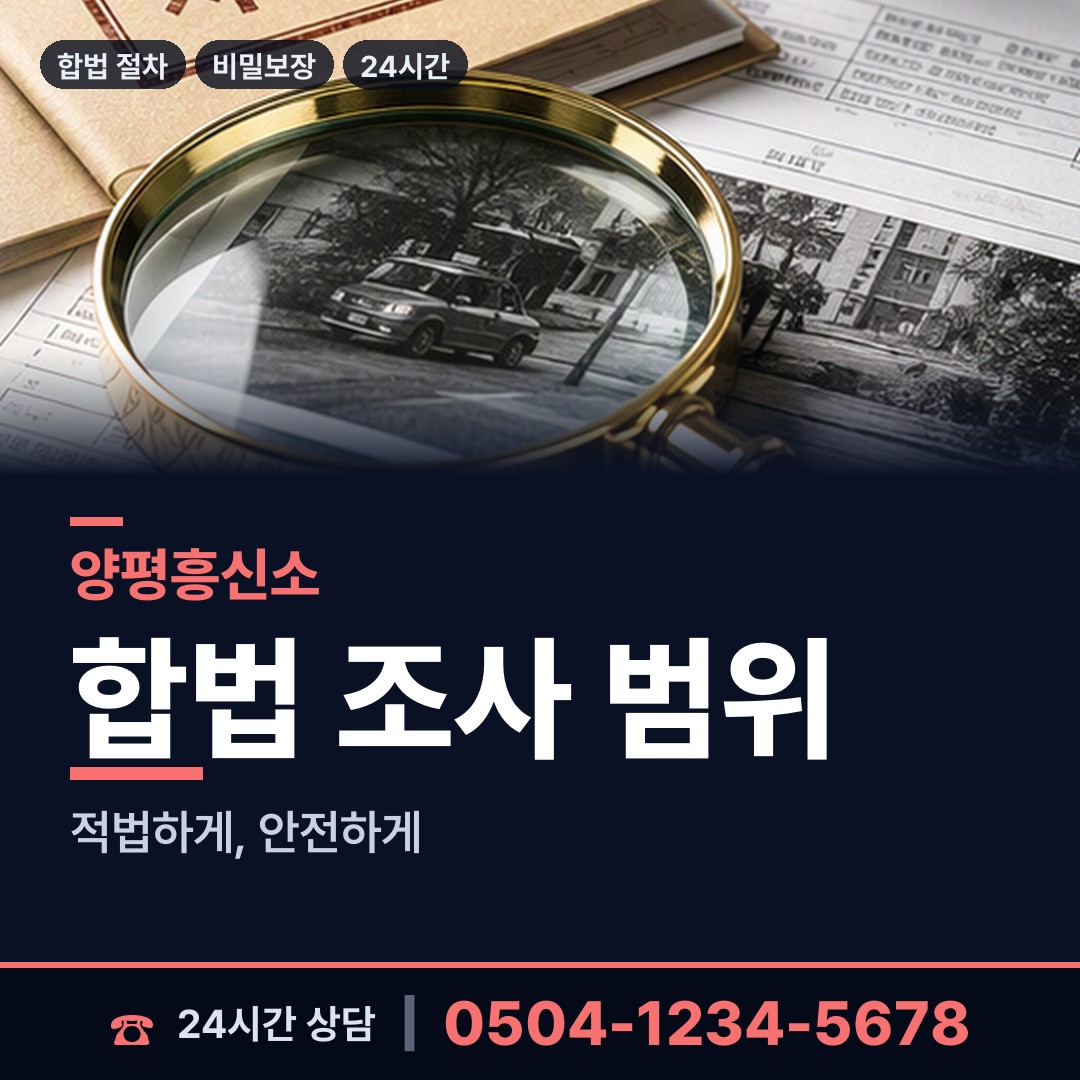 양평 양동면 사기꾼찾기 상담 안내