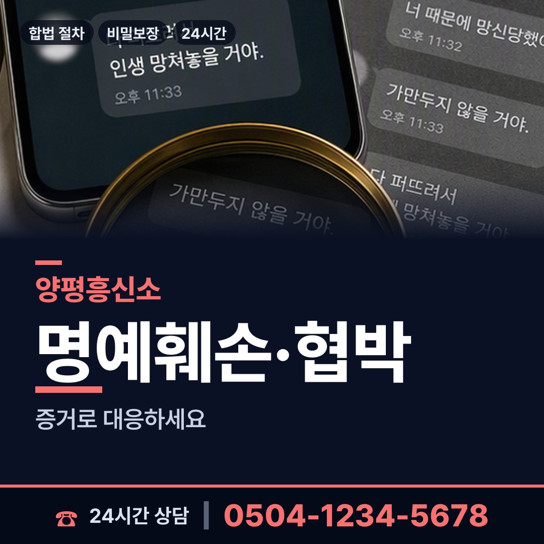 양평 용문면 사설탐정 상담 안내