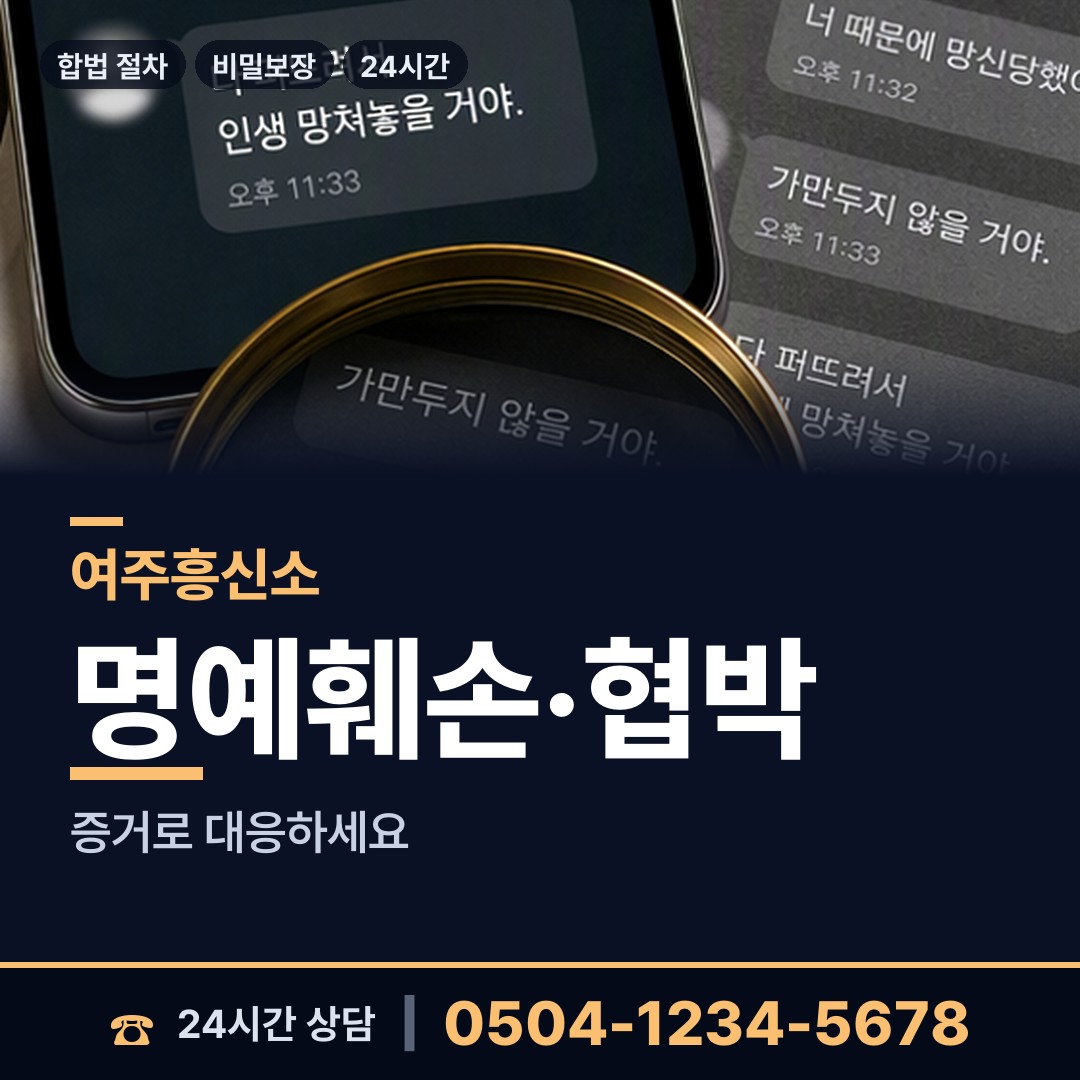 여주 북내면 배우자외도탐정 상담 안내
