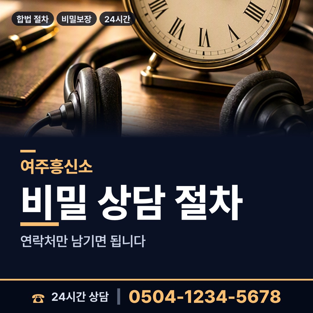 여주 점동면 사설탐정 상담 안내