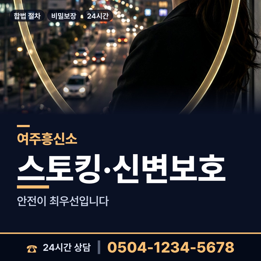 여주 여흥동 재산분할조사 상담 안내