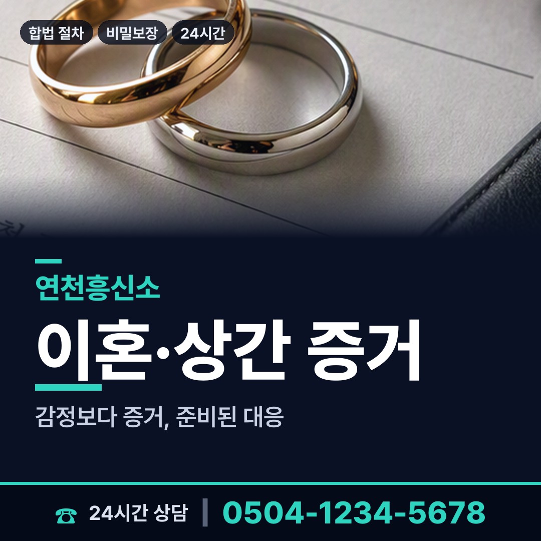 연천 신서면 탐정사무실 상담 안내