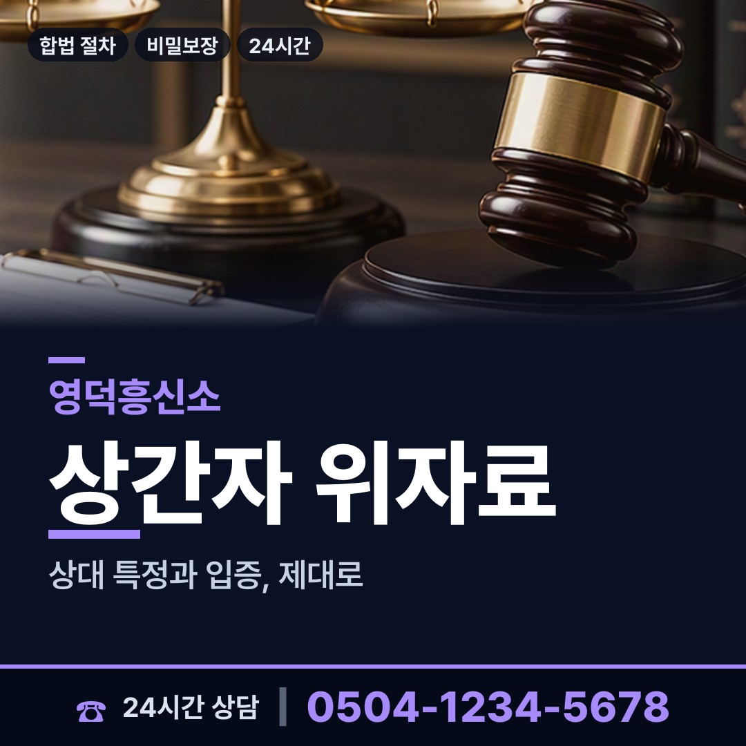 영덕 창수면 사업파트너조사 상담 안내