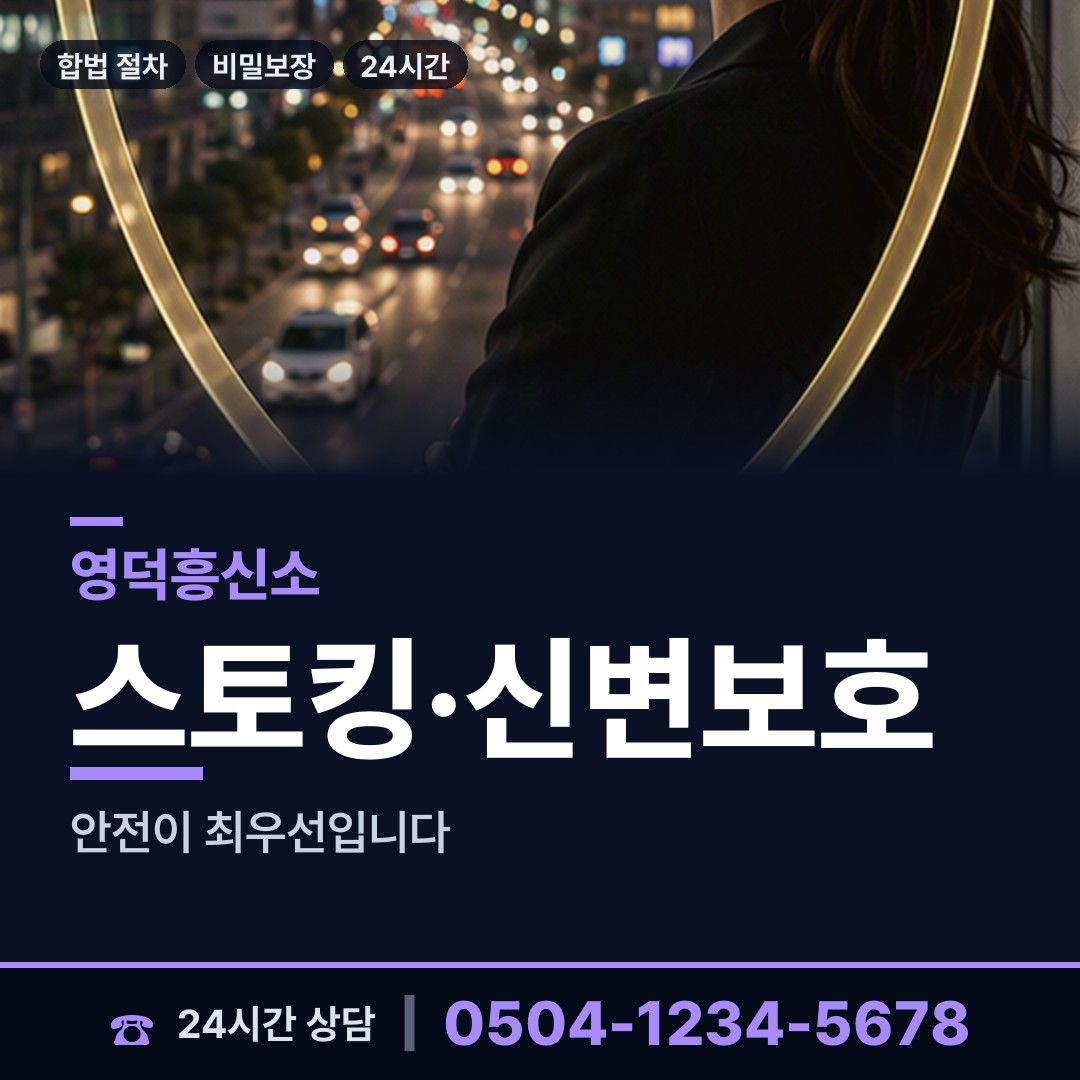 영덕 강구면 불륜현장 상담 안내