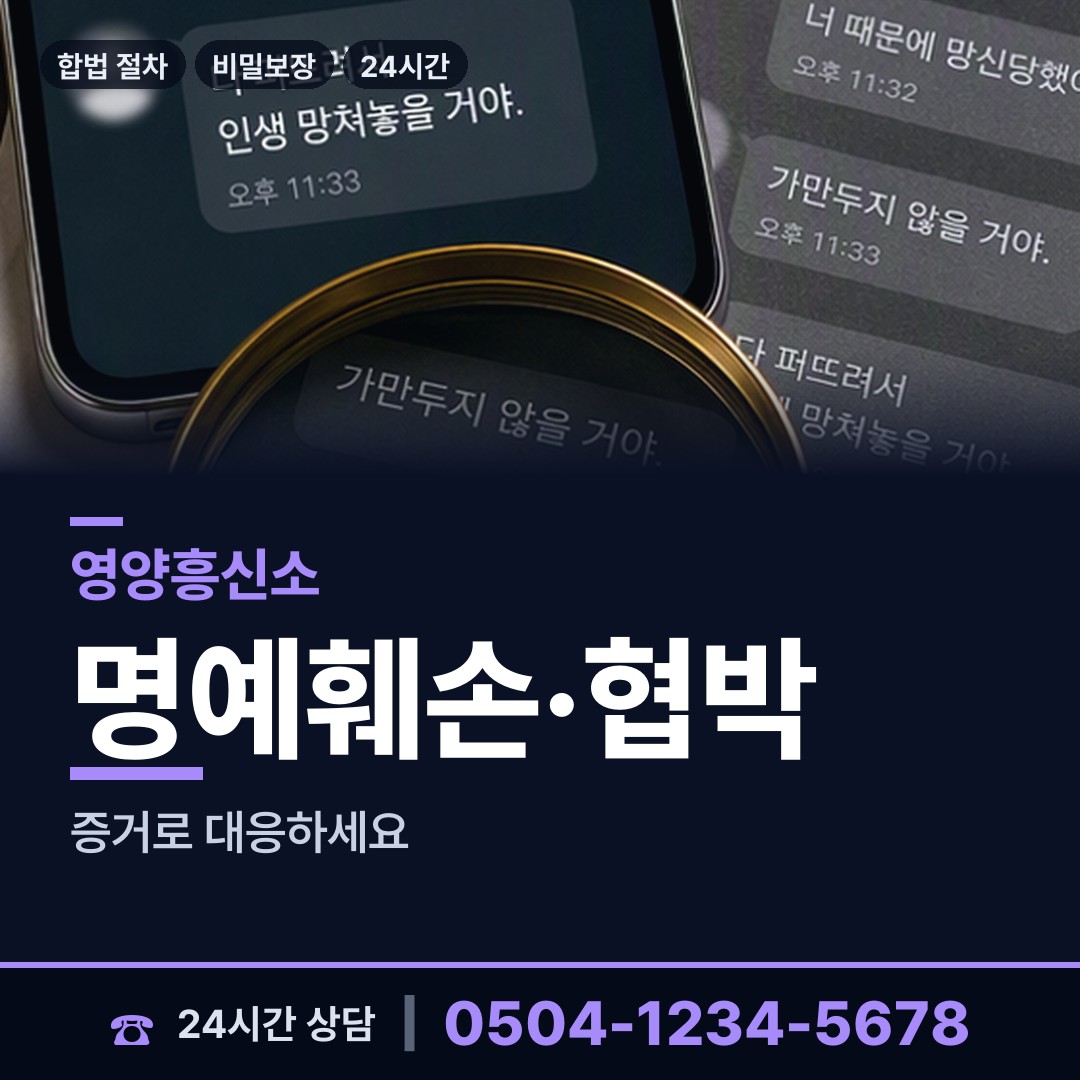 영양 영양읍 사설탐정 상담 안내