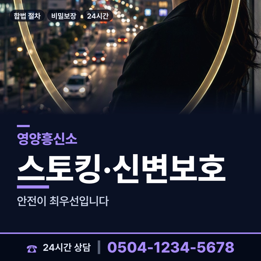 영양 영양읍 이혼전조사 상담 안내