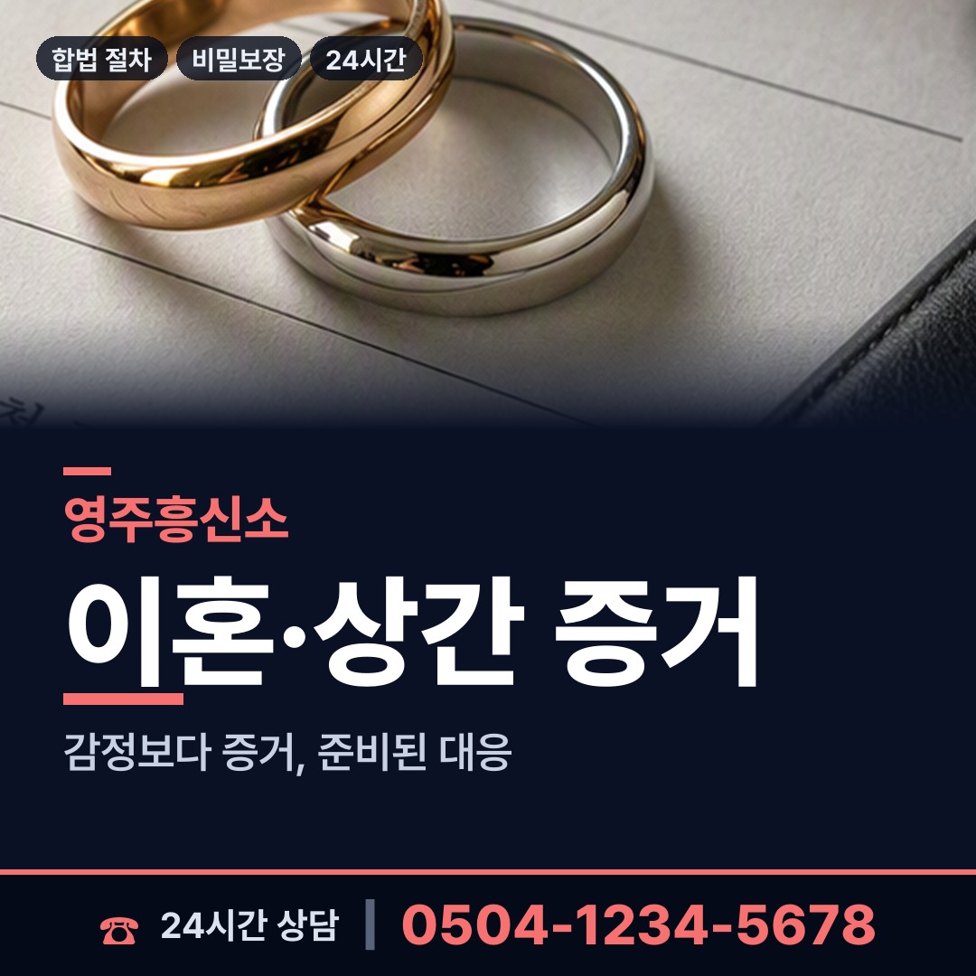 영주 안정면 임직원비위 상담 안내