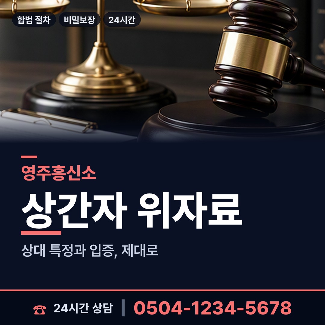 영주 풍기읍 부동산소유조사 상담 안내