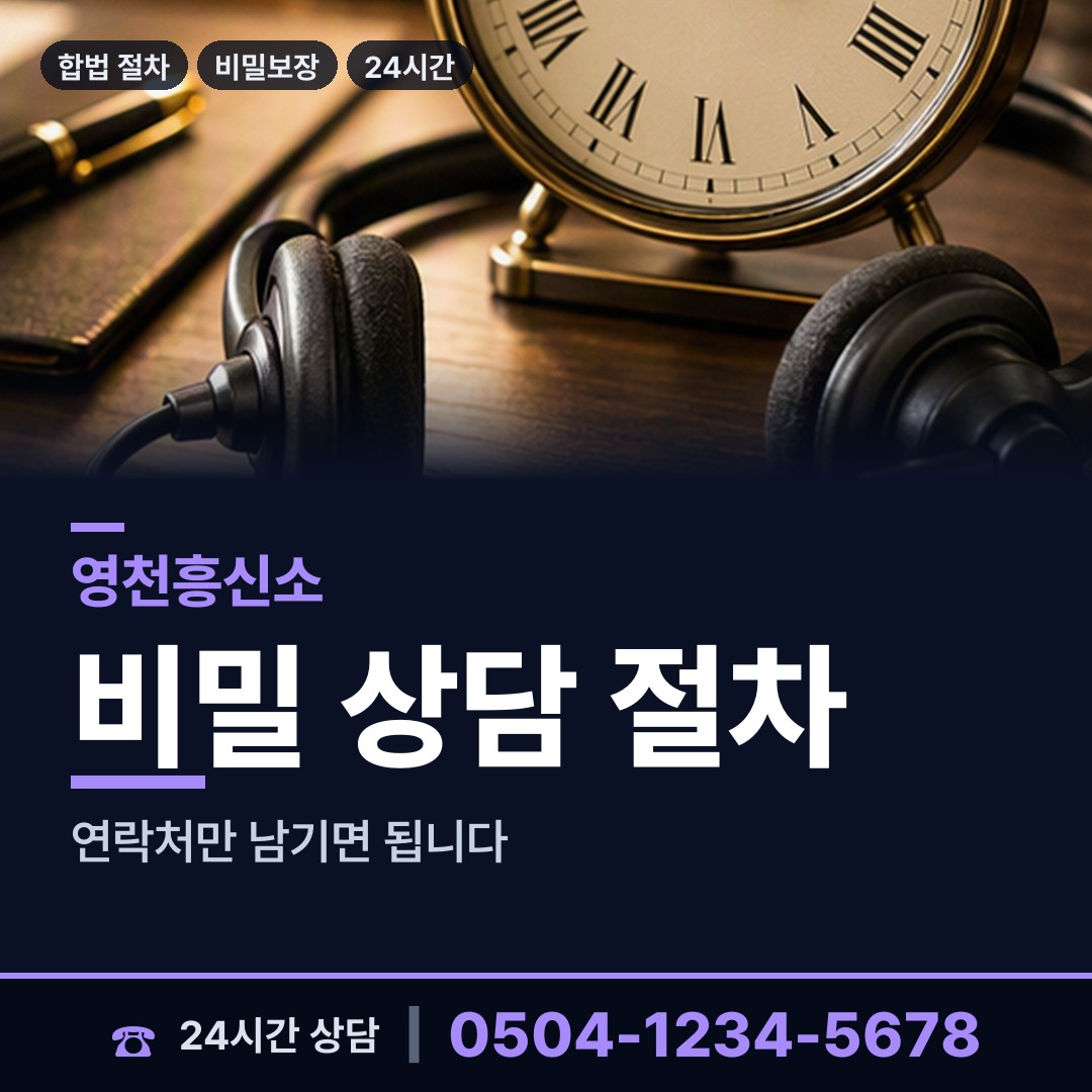 영천 자양면 임직원비위 상담 안내