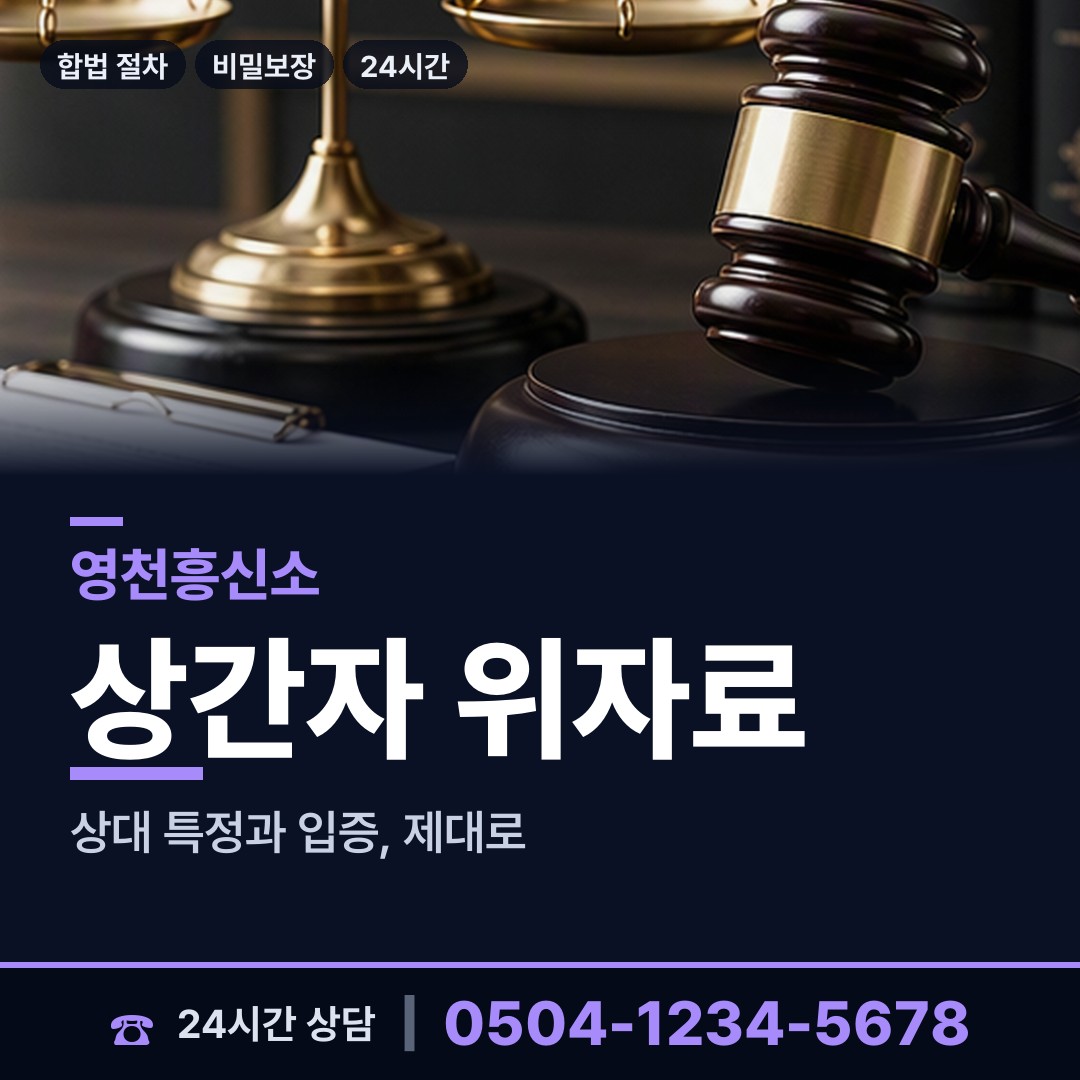 영천 자양면 가정폭력증거 상담 안내