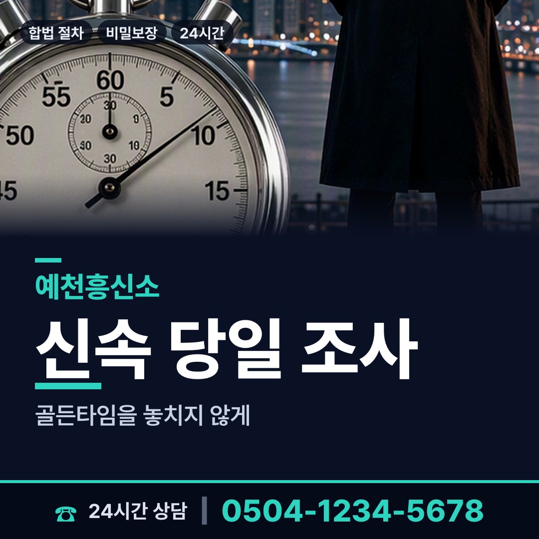 예천 효자면 행방불명 상담 안내