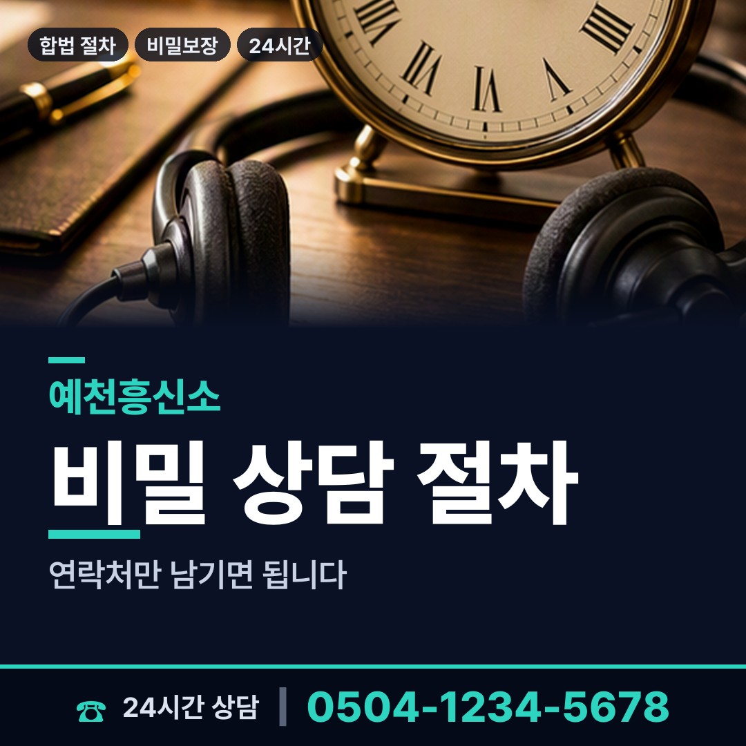 예천 풍양면 가출인찾기 상담 안내