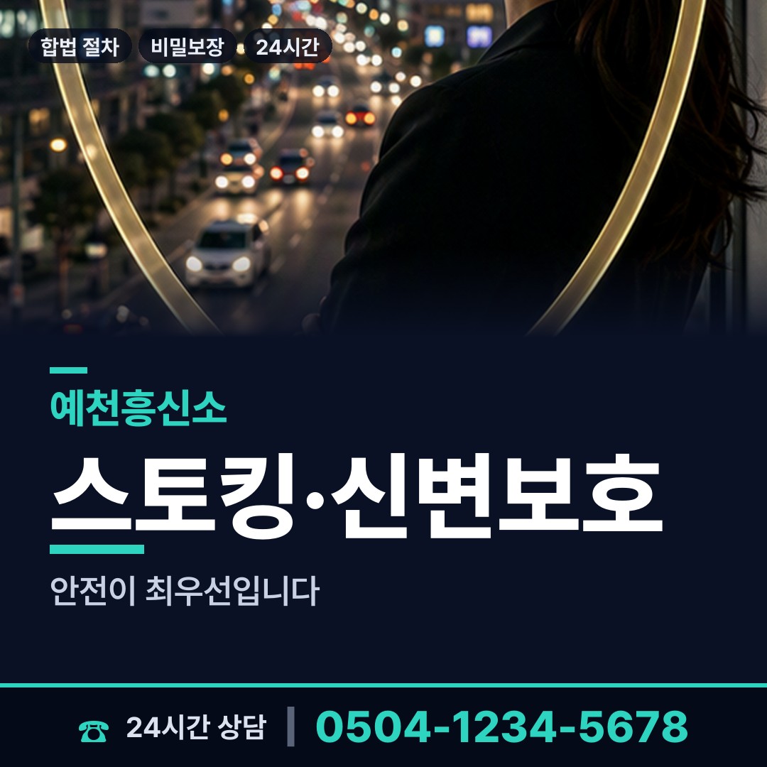 예천 용궁면 외도정황 상담 안내