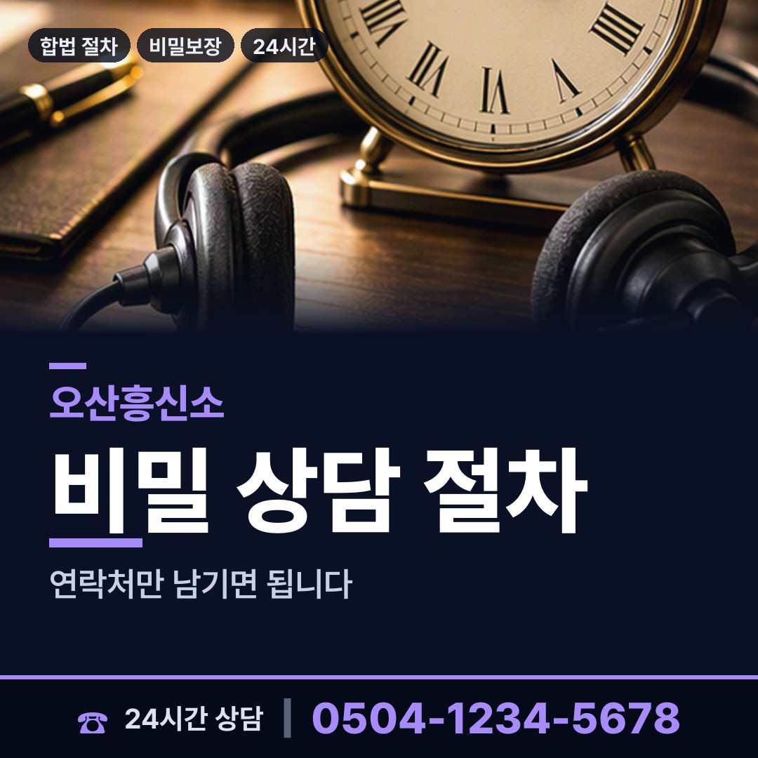 오산 세마동 신용조사 상담 안내