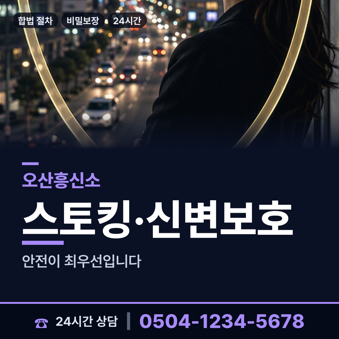 오산 대원동 민간조사사 상담 안내
