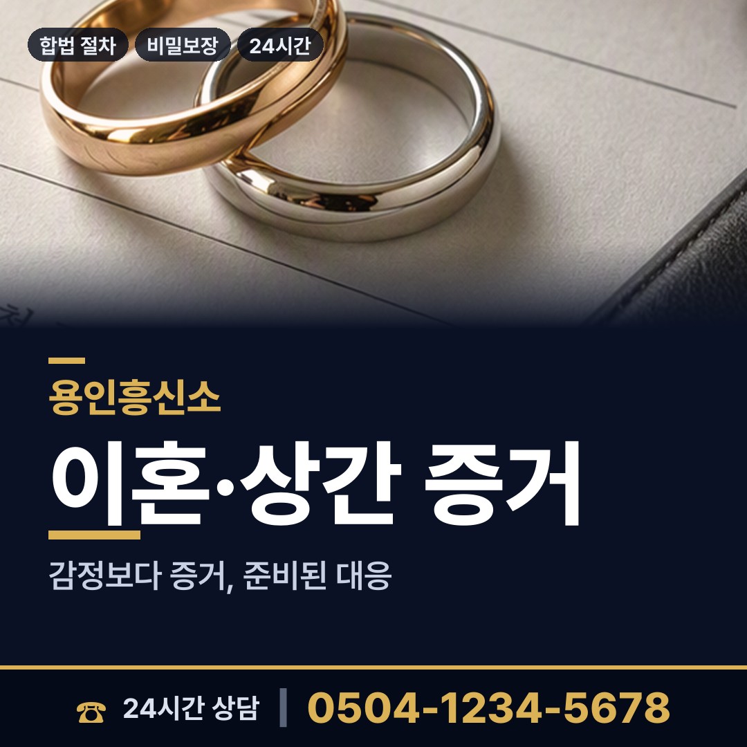 용인 남사읍 전세사기조사 상담 안내