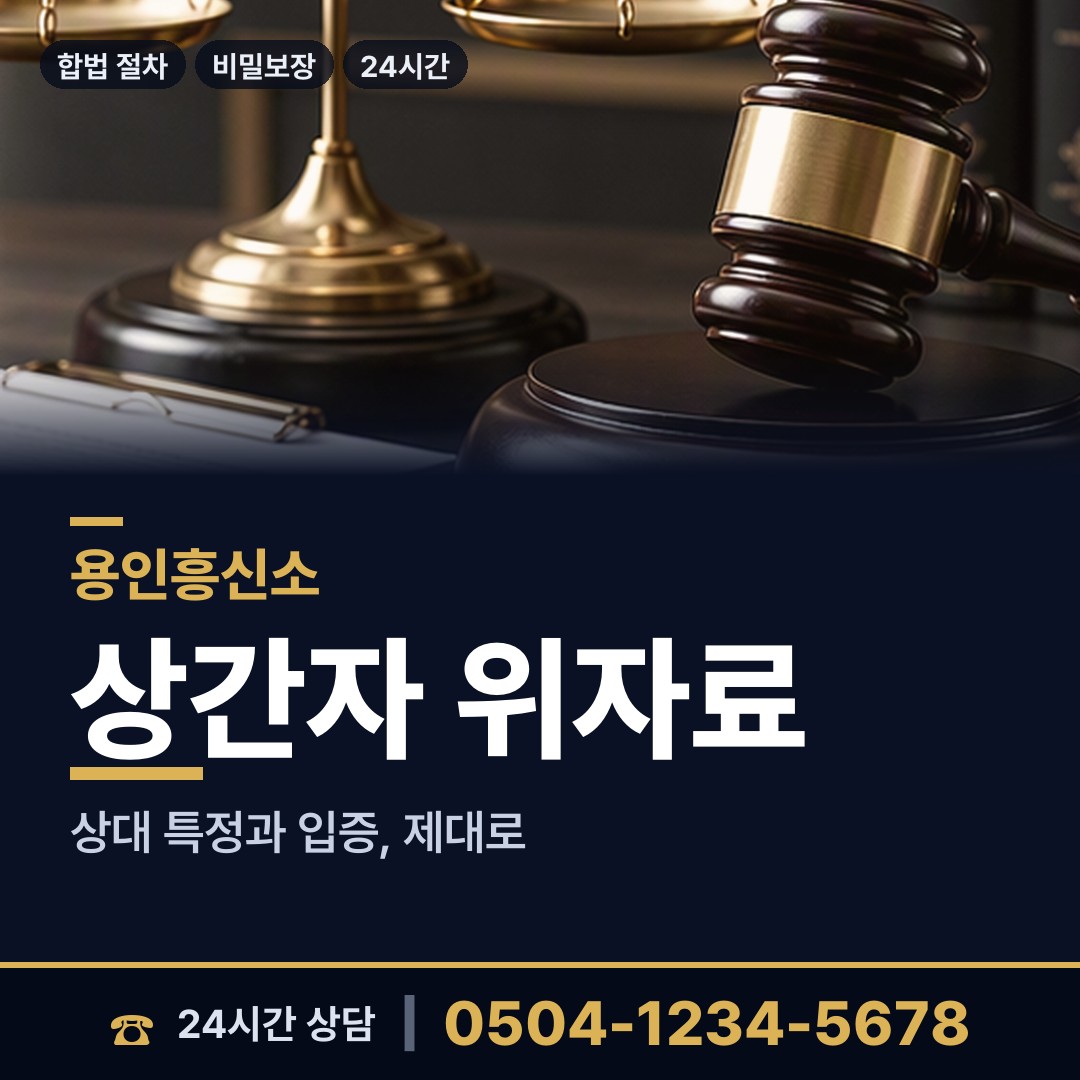 용인 모현읍 사설탐정 상담 안내