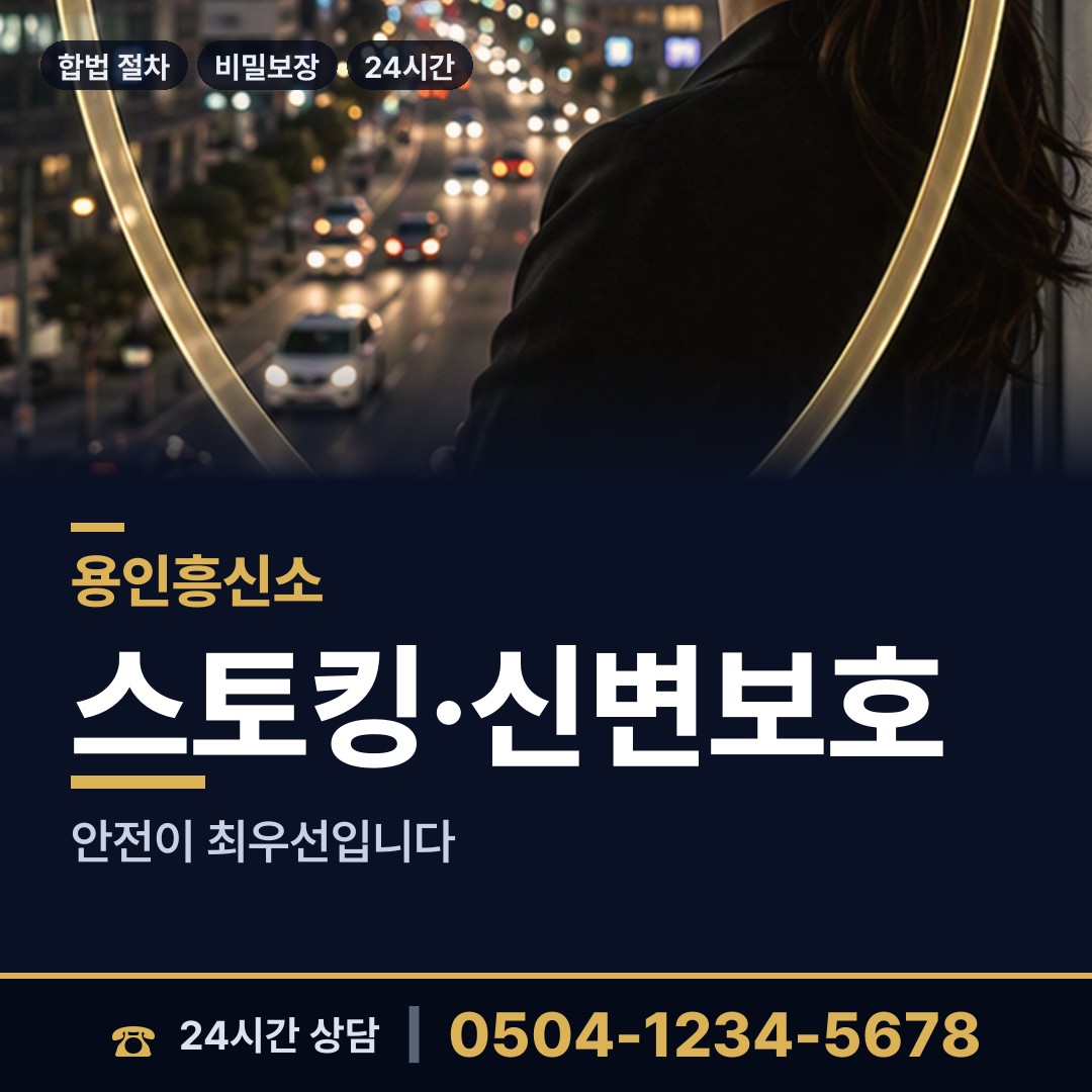 용인 죽전3동 상간남증거 상담 안내
