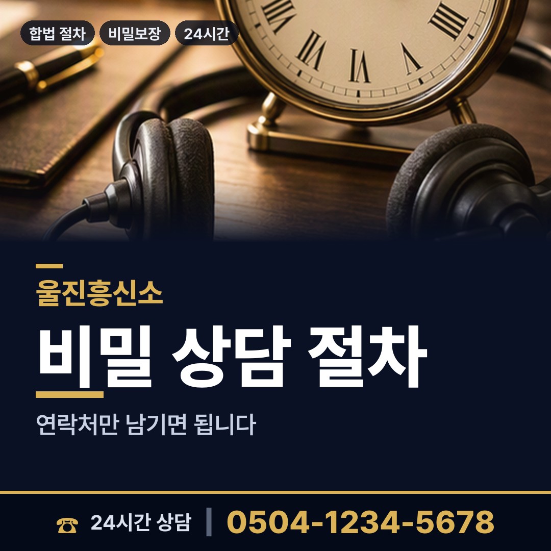울진 울진읍 소재파악 상담 안내