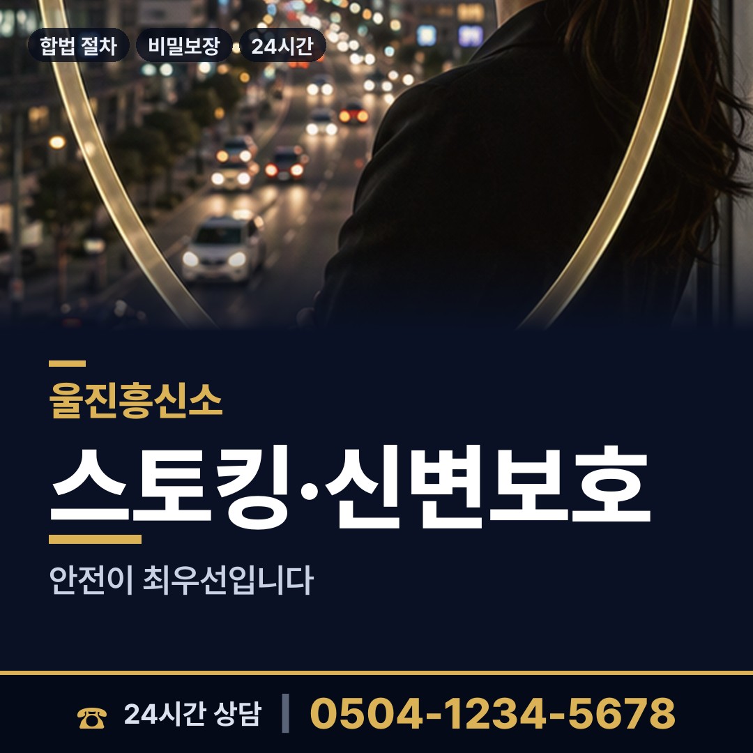 울진 울진읍 인터넷흥신소 상담 안내