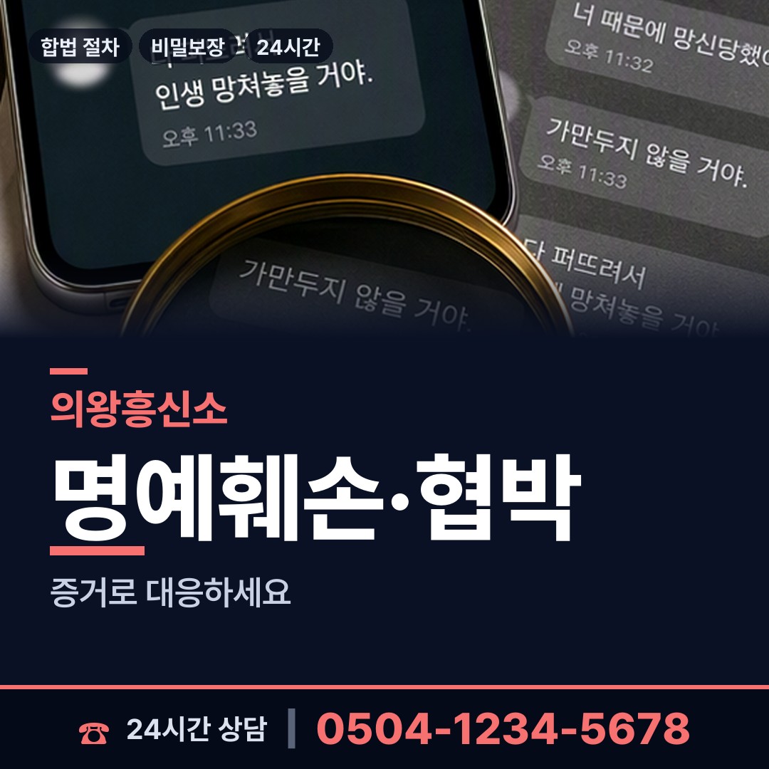 의왕 내손1동 외도현장 상담 안내