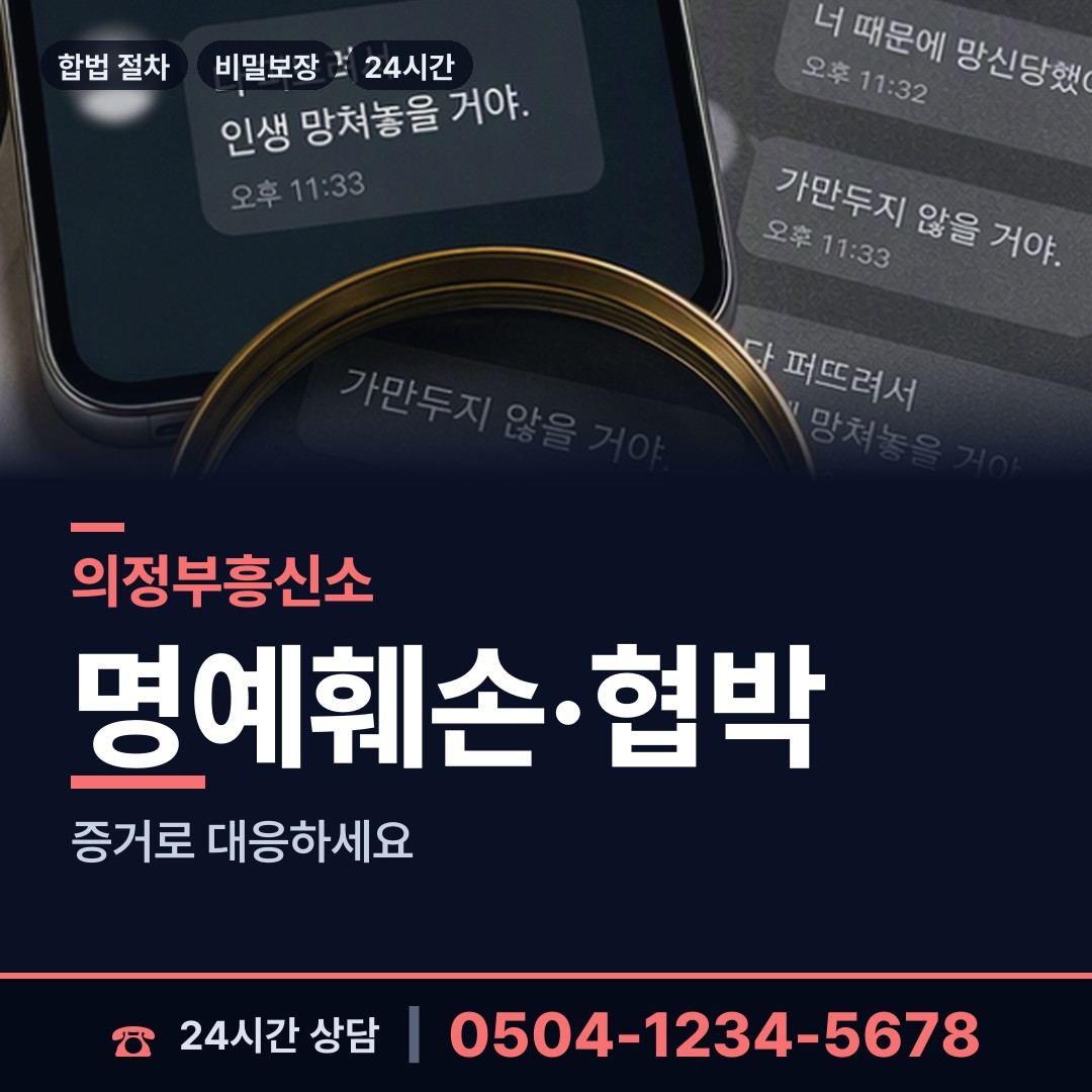 의정부 송산1동 사설탐정 상담 안내