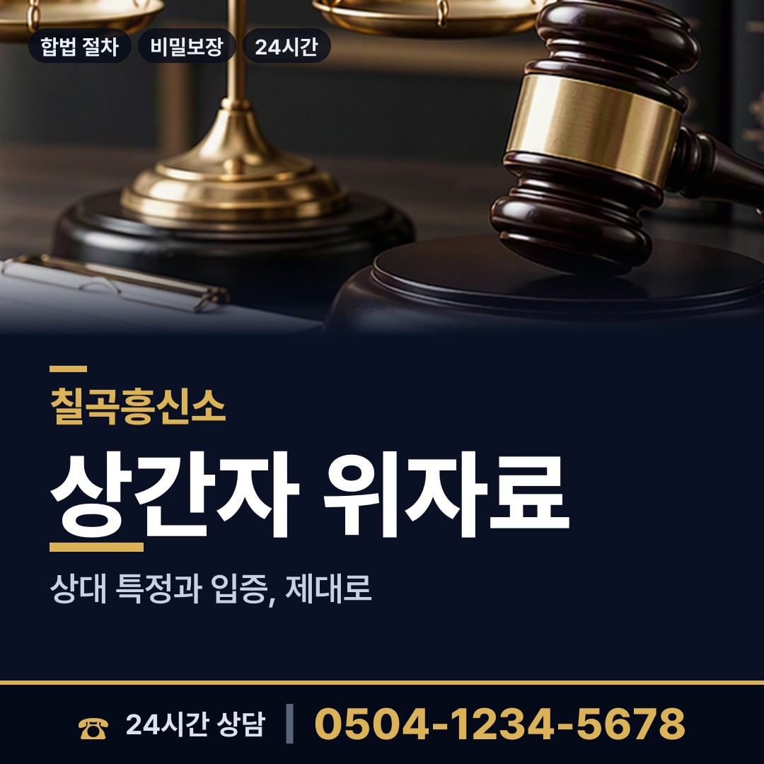 칠곡 석적읍 가정폭력증거 상담 안내