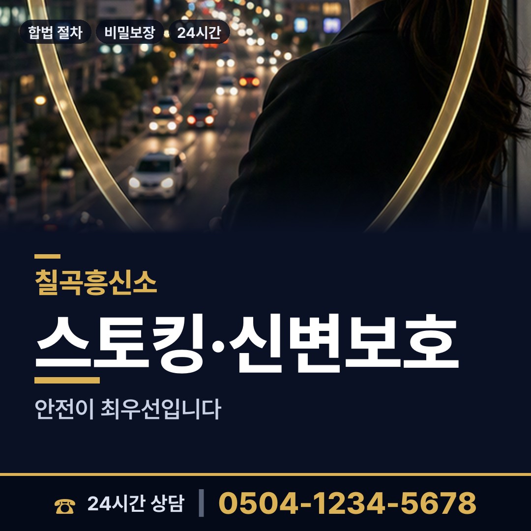 칠곡 북삼읍 상간남증거 상담 안내