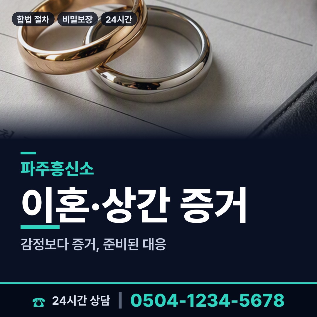 파주 조리읍 사기범찾기 상담 안내