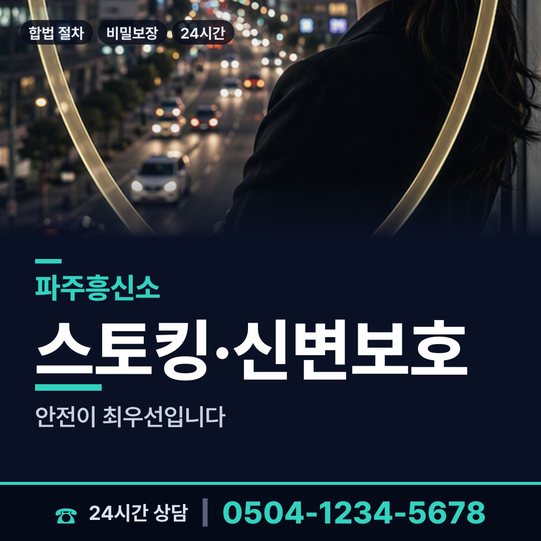 파주 운정3동 탐정가격 상담 안내