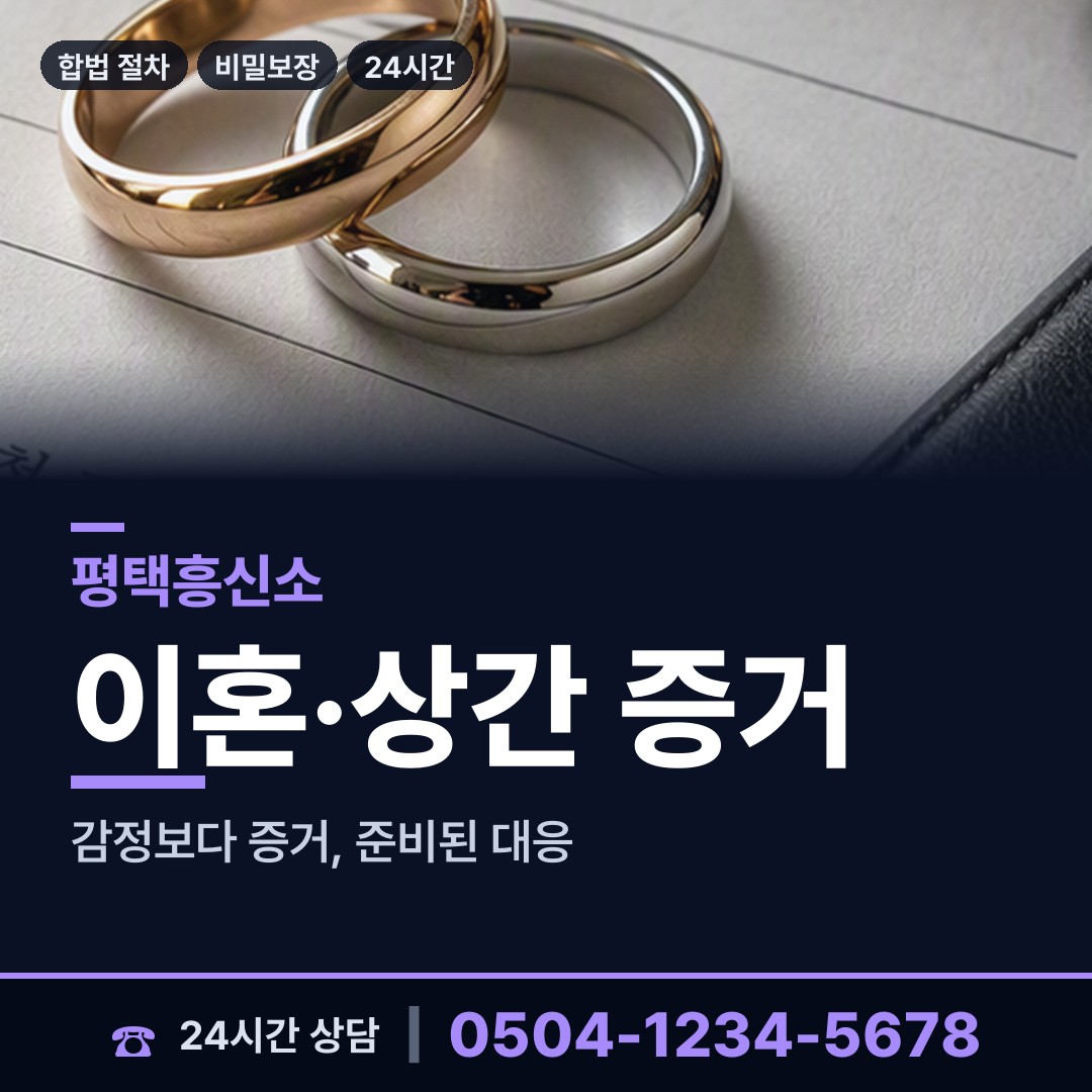 평택 신장1동 외도미행 상담 안내