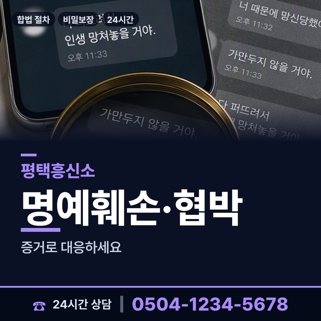 평택 지산동 흥신소비용 상담 안내