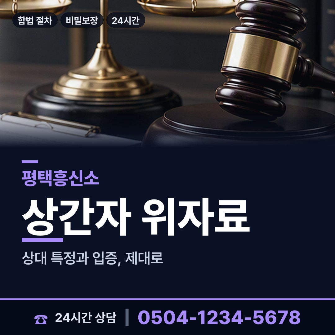 평택 세교동 사람찾기 상담 안내