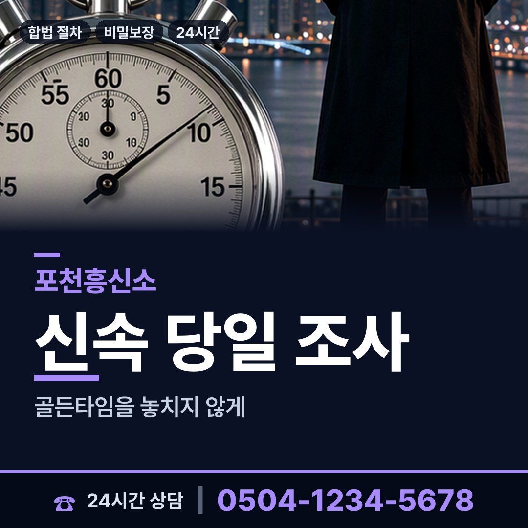 포천 내촌면 흥신소 상담 안내