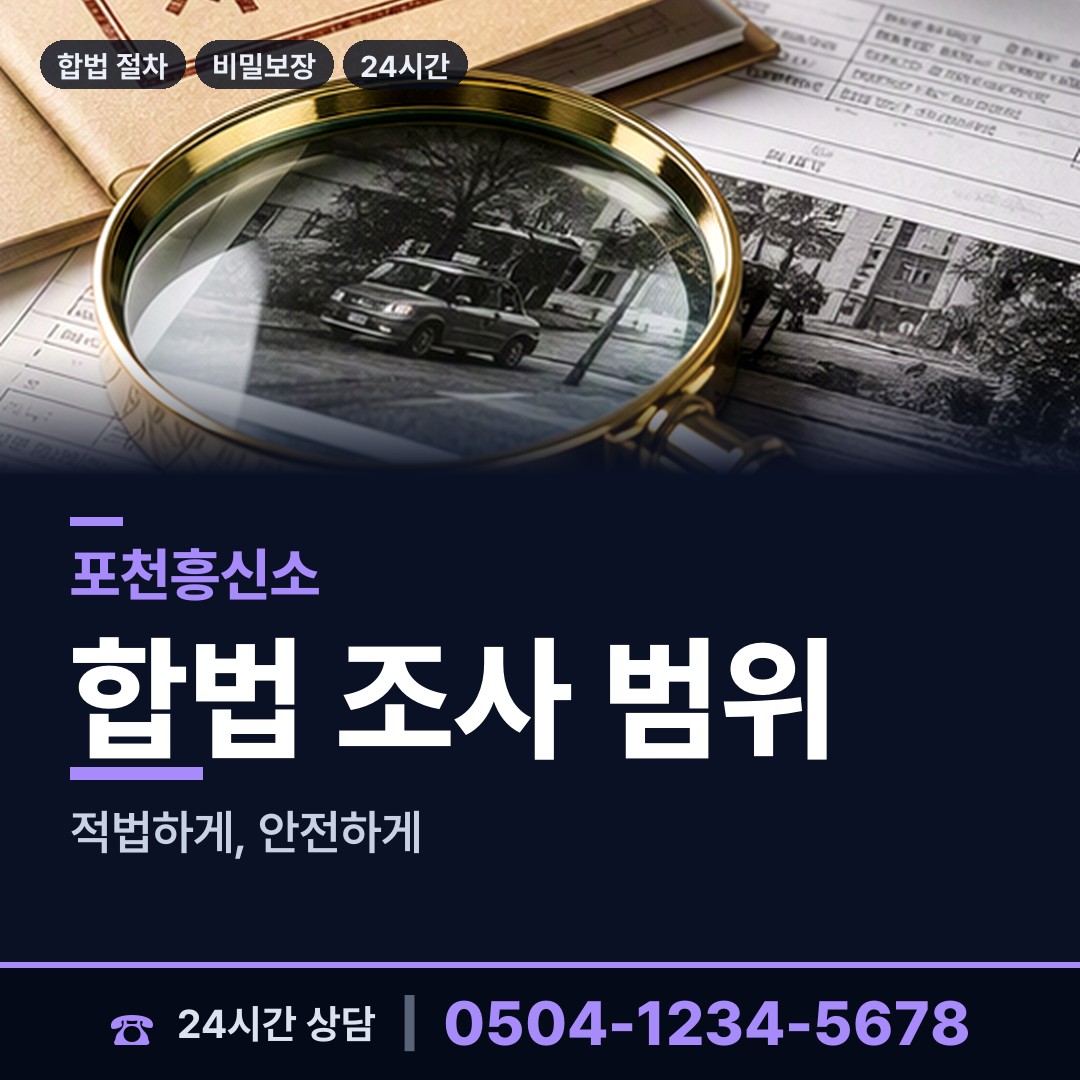 포천 포천동 외도탐정 상담 안내