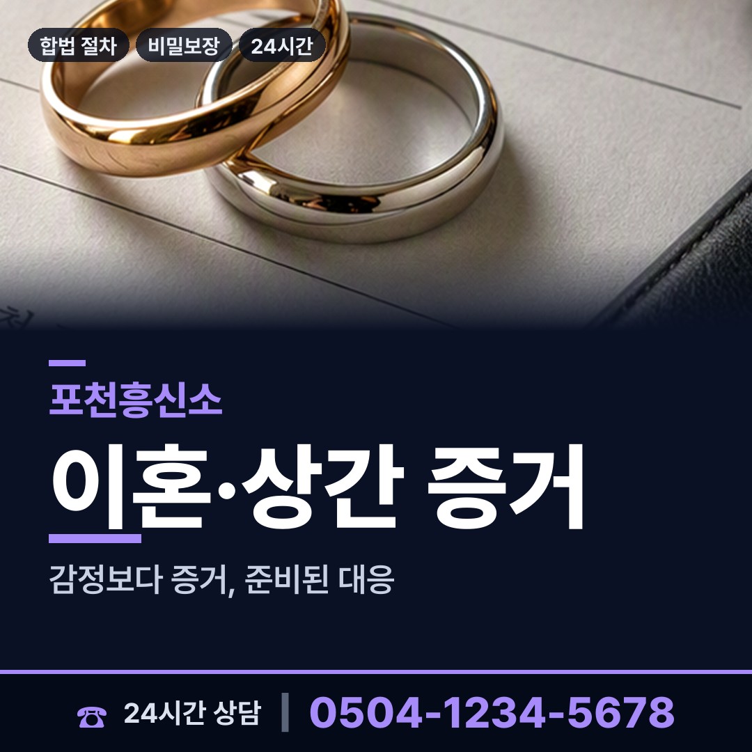 포천 화현면 재산추적 상담 안내