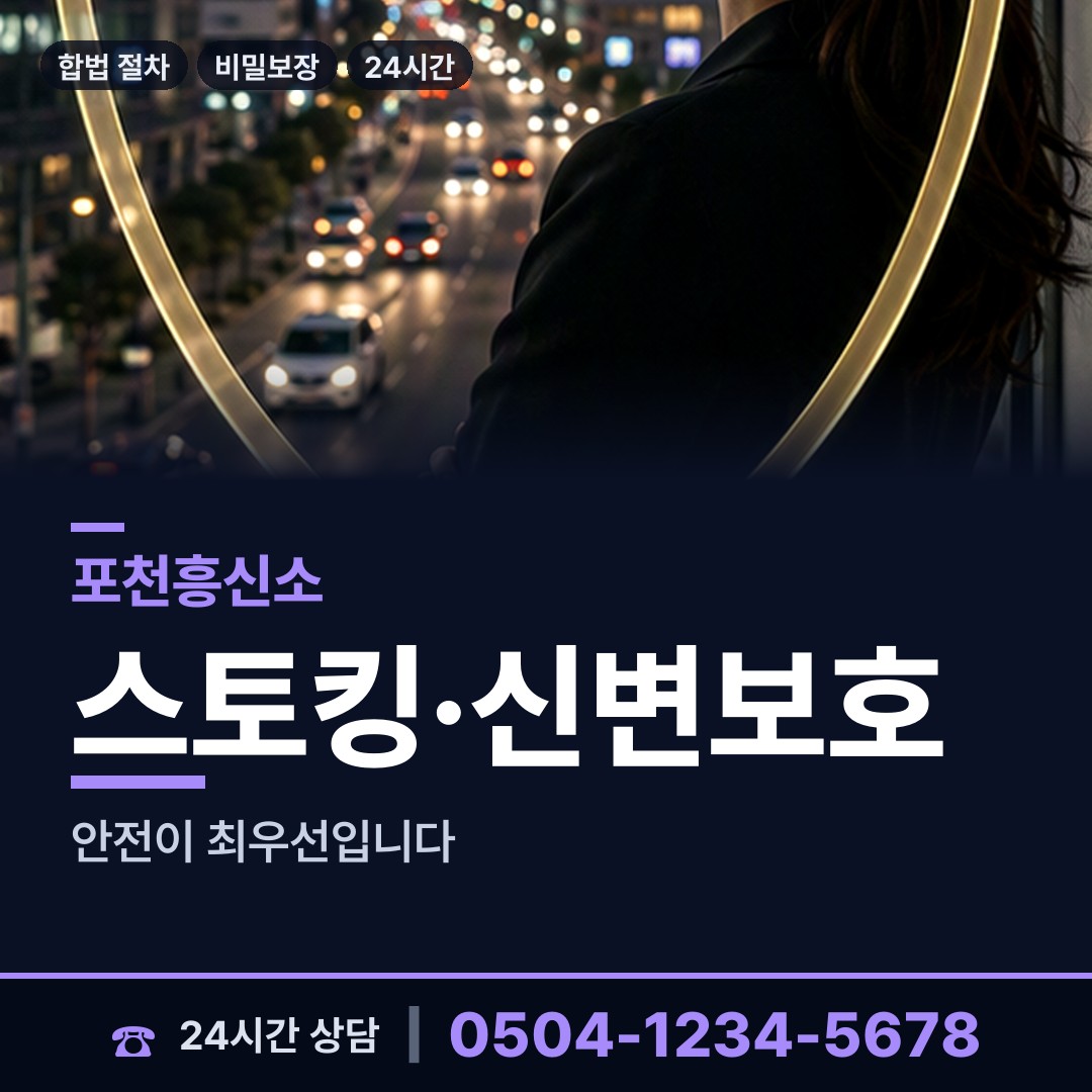 포천 화현면 혼인파탄증거 상담 안내